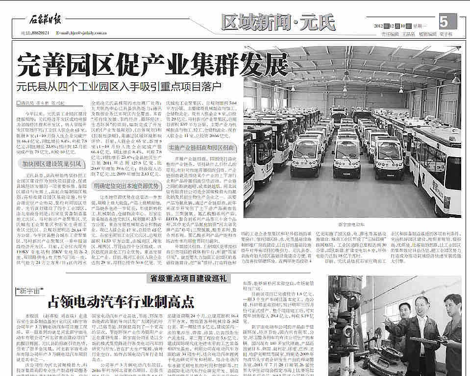 河北新宇宙電動(dòng)車有限公司，占領(lǐng)電動(dòng)汽車行業(yè)制高點(diǎn)
