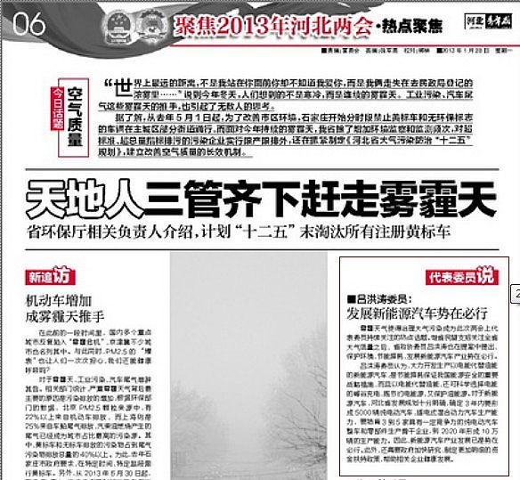 河北青年報(bào)兩會(huì)專題發(fā)表呂洪濤董事長講話
