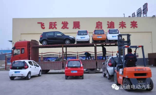 躍迪電動汽車快速健康發(fā)展，裝車完畢發(fā)車江蘇。