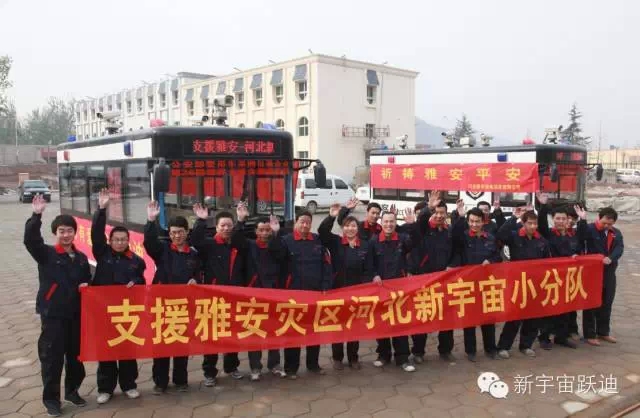 雅安-蘆山地震兩周年之際，蘆山縣公安局特向河北新宇宙電動(dòng)車有限公司發(fā)來感謝信。
