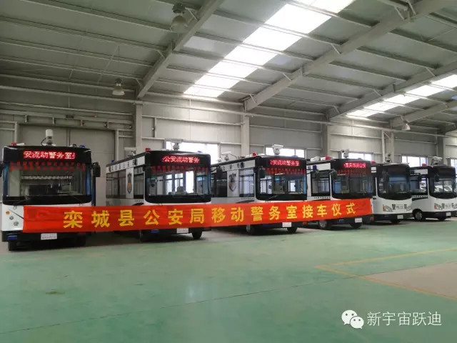 躍迪移動警務(wù)室發(fā)車欒城—助力欒城公安，全面防范打擊犯罪