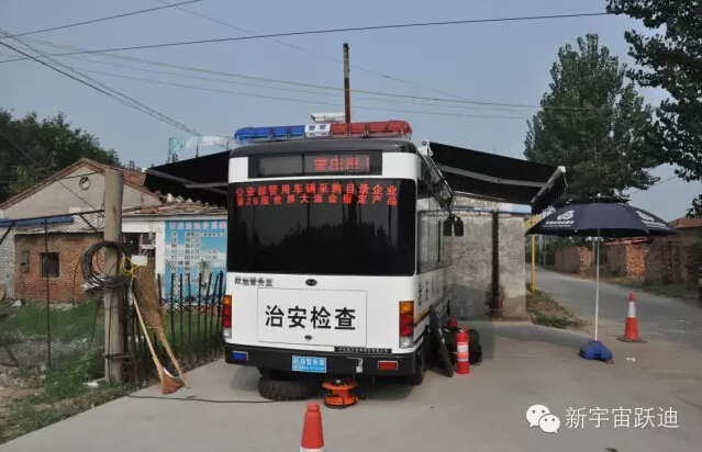 北京市56輛躍迪移動(dòng)警務(wù)室全天候執(zhí)勤，為大閱兵保駕護(hù)航（一）