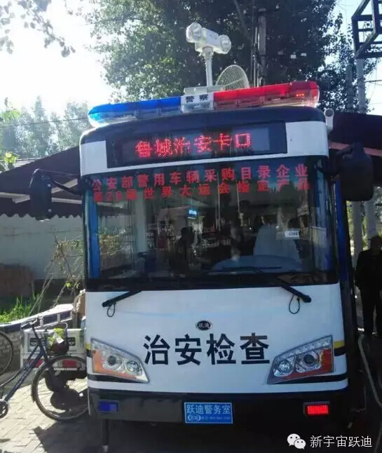 北京市通州區(qū)魯城卡口躍迪移動(dòng)警務(wù)室執(zhí)勤現(xiàn)場