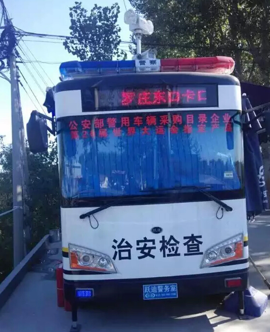 北京市通州區(qū)羅莊東口卡口躍迪移動(dòng)警務(wù)室執(zhí)勤現(xiàn)場