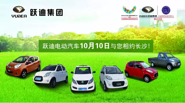10月10日，躍迪與您一起相約長沙，不見不散