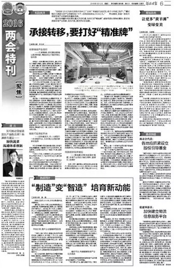 “制造”變“智造” 培育新動能 —《河北日報》2016年1月12日兩會特刊—省電動汽車產業(yè)協(xié)會會長、躍迪集團董事長呂洪濤發(fā)表看法