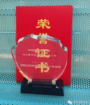 “躍迪”被評(píng)為“2015全國(guó)公安系統(tǒng)警用裝備十佳品牌 ”—2015中國(guó)警察網(wǎng)警用裝備品牌發(fā)展研討會(huì)在京圓滿落幕