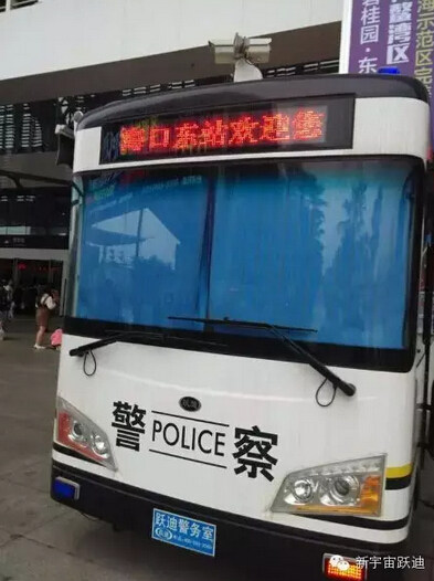 海口東站躍迪移動警務室執(zhí)勤現(xiàn)場