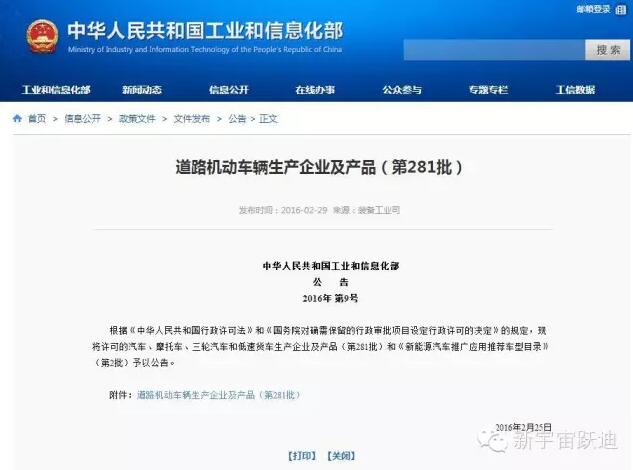 熱烈祝賀躍迪集團(tuán)旗下陜西躍迪公司SQZ6600KA、SQZ6100NG車型正式列入工信部產(chǎn)品公告目錄（第281批）