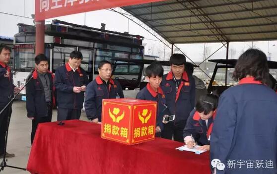 【躍迪之大愛】全體躍迪人為與病魔作斗爭的同仁獻上一份發(fā)自內(nèi)心的愛心捐款！—愛心點燃希望，真情傳遞溫暖！