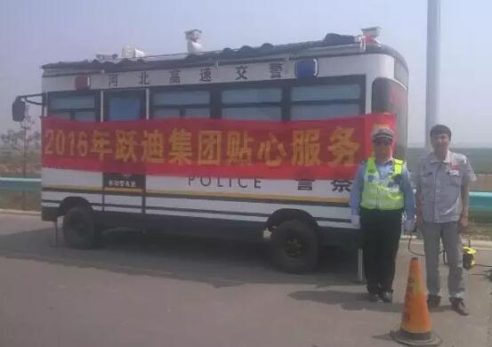石家莊市欒城東高速路口站|2016年躍迪集團貼心服務(wù)月活動火熱進行中