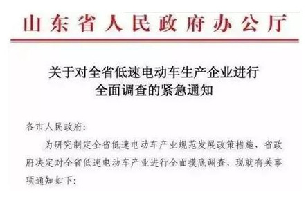 關(guān)于對(duì)全省低速電動(dòng)車生產(chǎn)企業(yè)進(jìn)行全面調(diào)查的緊急通知