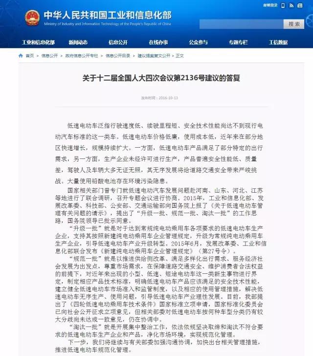 國務院領導批示同意了五部委上報的《關于低速電動車管理有關問題的請示》