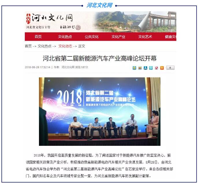 各大媒體競相報(bào)道|聚焦河北省第二屆新能源汽車產(chǎn)業(yè)高峰論壇