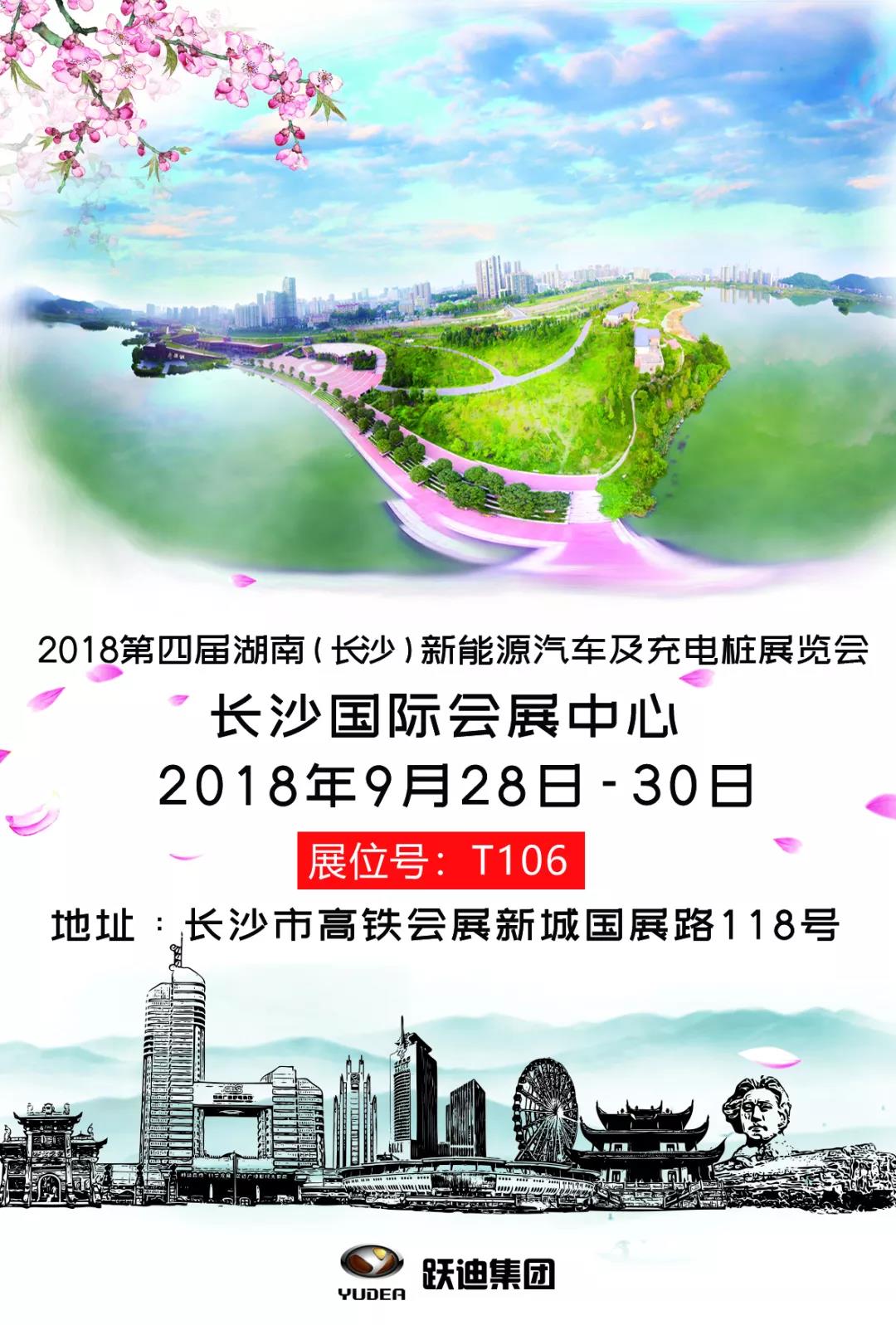 秋意濃，聚星城 | 躍迪與你相約長(zhǎng)沙展