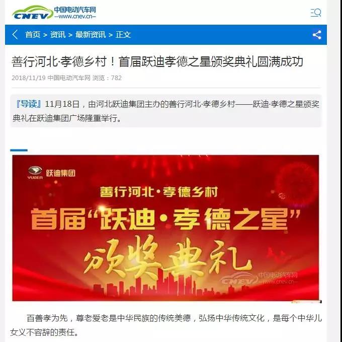 一石激起千層浪，孝德之風(fēng)吹燕趙