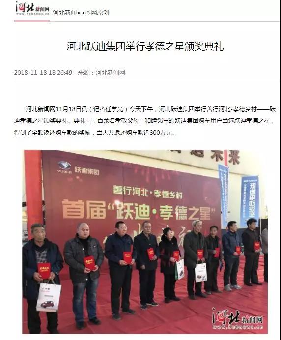 一石激起千層浪，孝德之風(fēng)吹燕趙