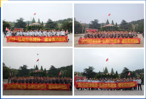 弘揚(yáng)紅色精神，建設(shè)高效團(tuán)隊(duì)—— 躍迪集團(tuán)西柏坡團(tuán)建活動(dòng)紀(jì)實(shí)