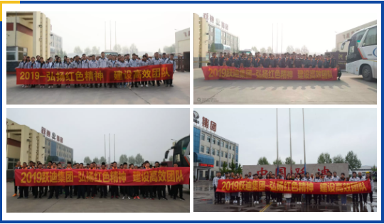 弘揚(yáng)紅色精神，建設(shè)高效團(tuán)隊(duì)—— 躍迪集團(tuán)西柏坡團(tuán)建活動(dòng)紀(jì)實(shí)