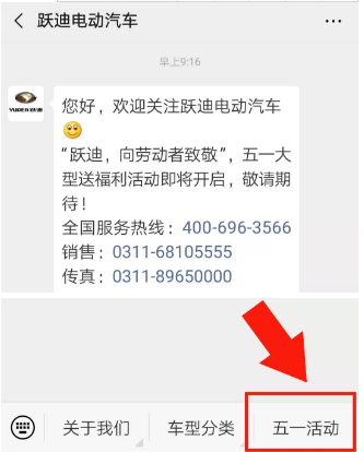 躍迪五一紅包大派送，同志們，上啊！