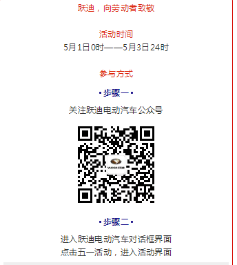 躍迪五一紅包大派送，同志們，上??！