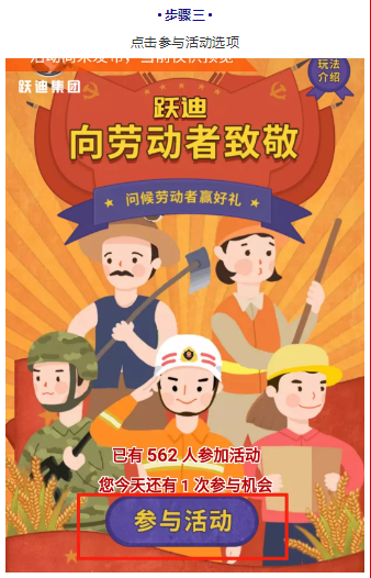 躍迪五一紅包大派送，同志們，上??！