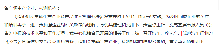 低速電動車來日可期！正式納入國家工信部目錄，距離合法化又進一步