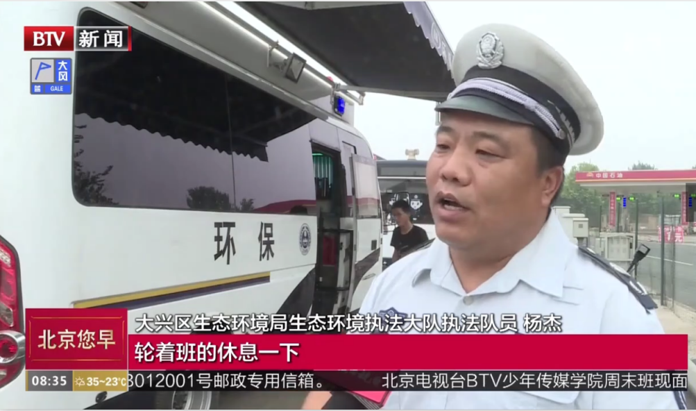北京電視臺報道|躍迪移動警務(wù)室為環(huán)保衛(wèi)士保駕護(hù)航