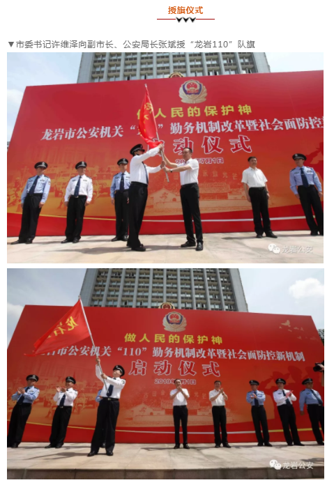 做人民的保護(hù)神|躍迪移動警務(wù)平臺亮相龍巖市110勤務(wù)機制改革暨社會面防控新機制啟動儀式