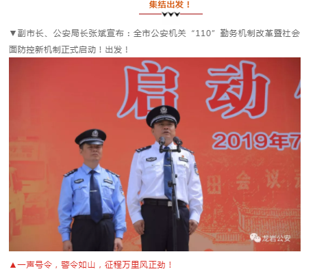 做人民的保護(hù)神|躍迪移動警務(wù)平臺亮相龍巖市110勤務(wù)機制改革暨社會面防控新機制啟動儀式