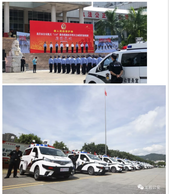 做人民的保護(hù)神|躍迪移動警務(wù)平臺亮相龍巖市110勤務(wù)機制改革暨社會面防控新機制啟動儀式
