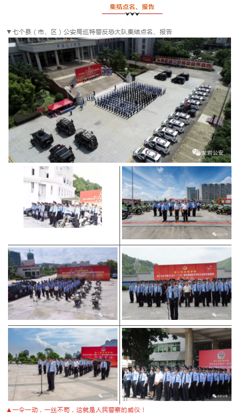 做人民的保護(hù)神|躍迪移動警務(wù)平臺亮相龍巖市110勤務(wù)機制改革暨社會面防控新機制啟動儀式
