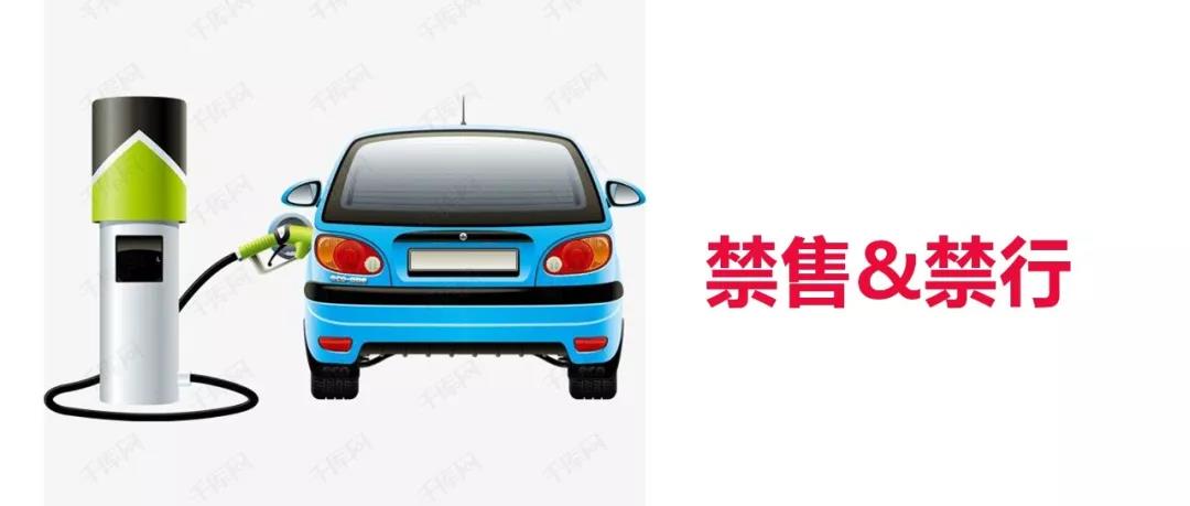 不止禁售，還禁行！2030年強制替換新能源汽車！