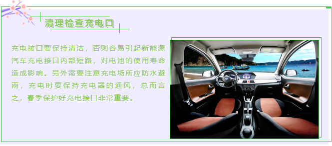 【躍迪課堂】新能源汽車春夏季如何保養(yǎng)，這些方法要掌握！