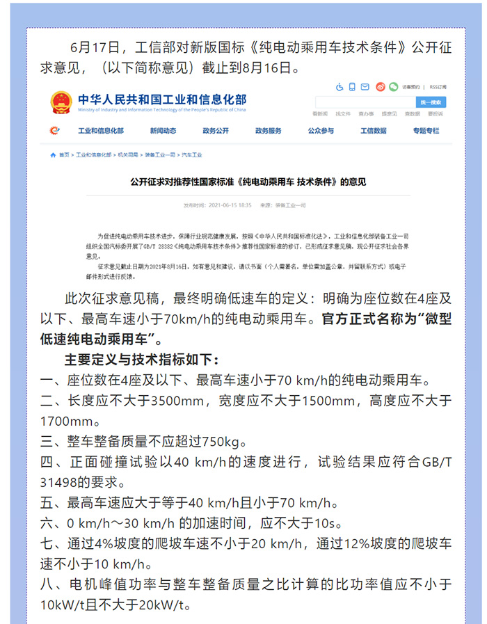 喜大普奔！工信部明確發(fā)文，低速電動汽車將轉(zhuǎn)正，正式命名“微型低速純電動乘用車”
