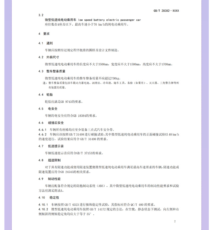 喜大普奔！工信部明確發(fā)文，低速電動汽車將轉(zhuǎn)正，正式命名“微型低速純電動乘用車”