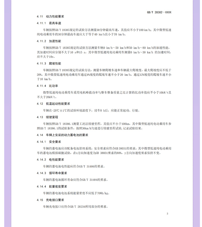喜大普奔！工信部明確發(fā)文，低速電動汽車將轉(zhuǎn)正，正式命名“微型低速純電動乘用車”