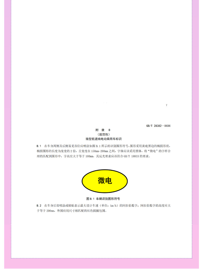 喜大普奔！工信部明確發(fā)文，低速電動汽車將轉(zhuǎn)正，正式命名“微型低速純電動乘用車”