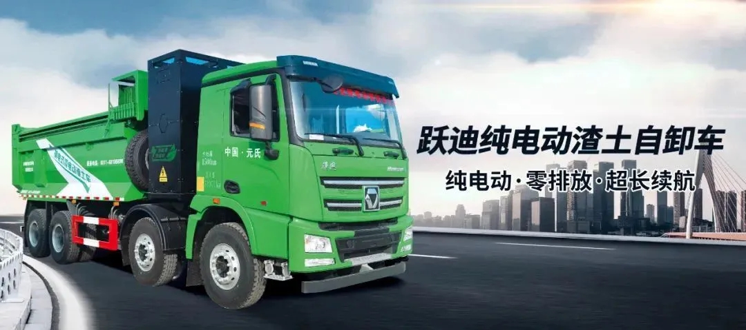 性能無敵，綠色出擊-躍迪新能源渣土自卸車